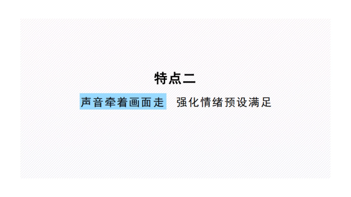 营销创意中心-抖音音乐运用方法_第7页