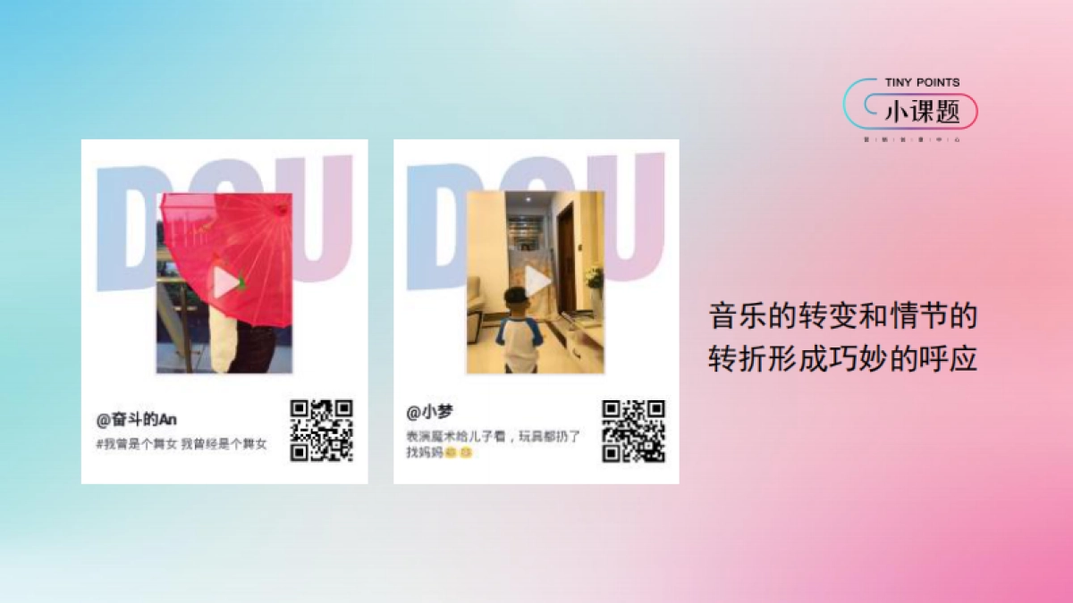 营销创意中心-抖音音乐运用方法_第8页