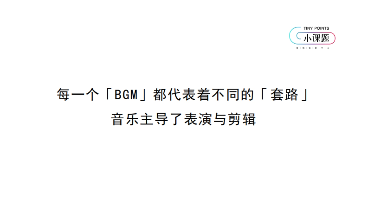 营销创意中心-抖音音乐运用方法_第9页