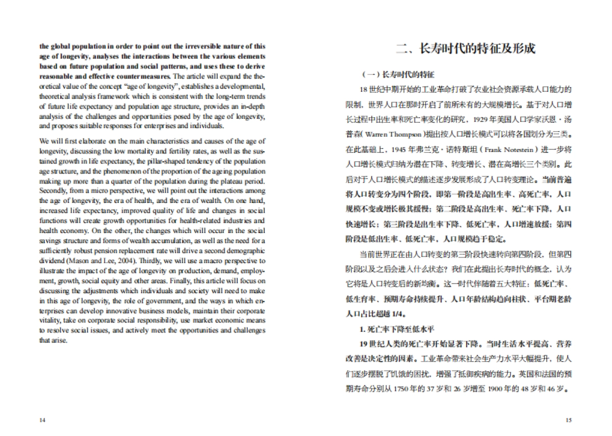 长寿时代的理论与对策（中英）-泰康_第10页