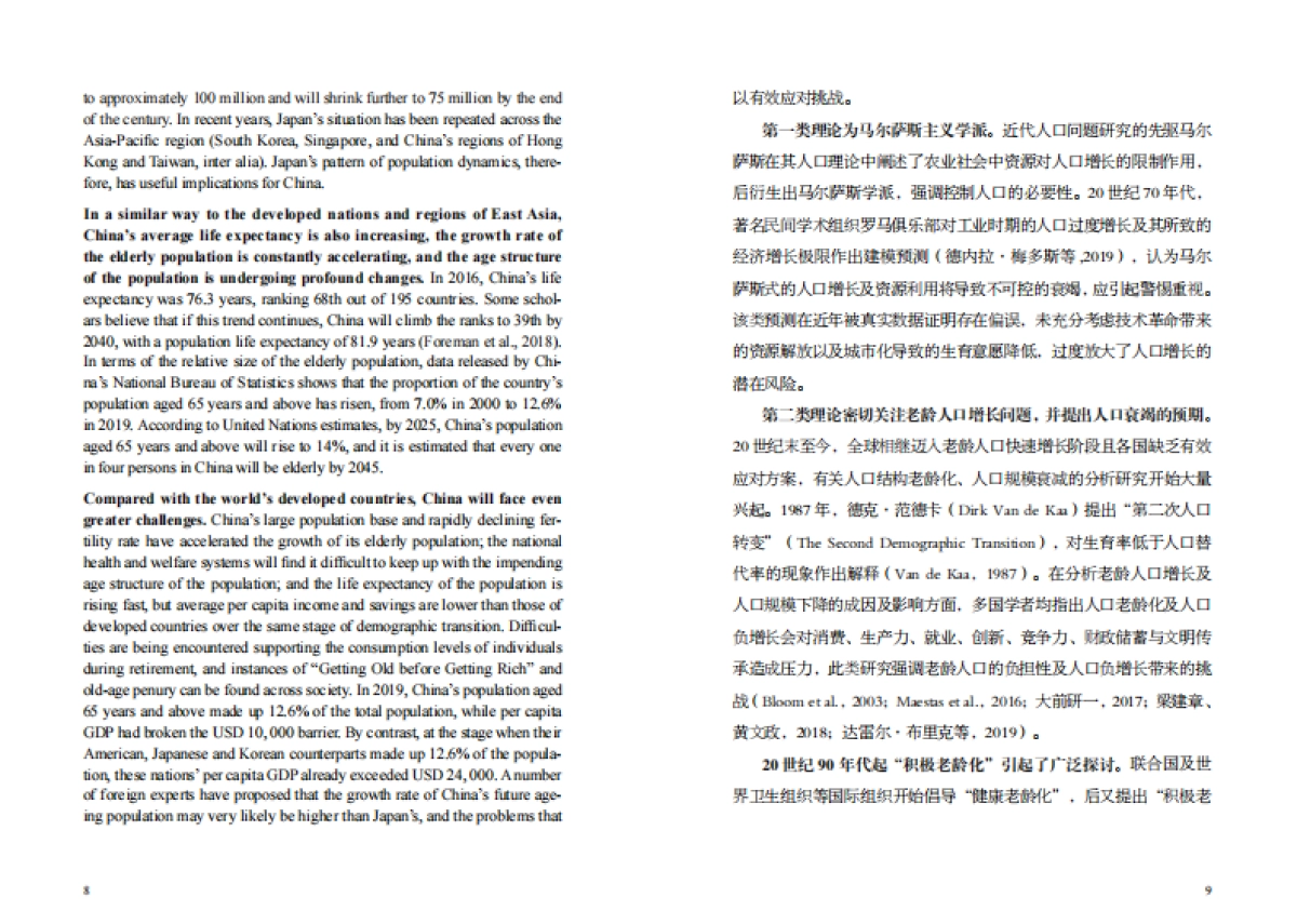 长寿时代的理论与对策（中英）-泰康_第7页