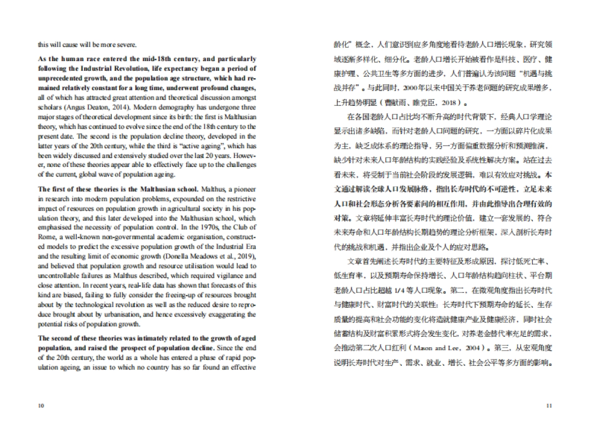 长寿时代的理论与对策（中英）-泰康_第8页
