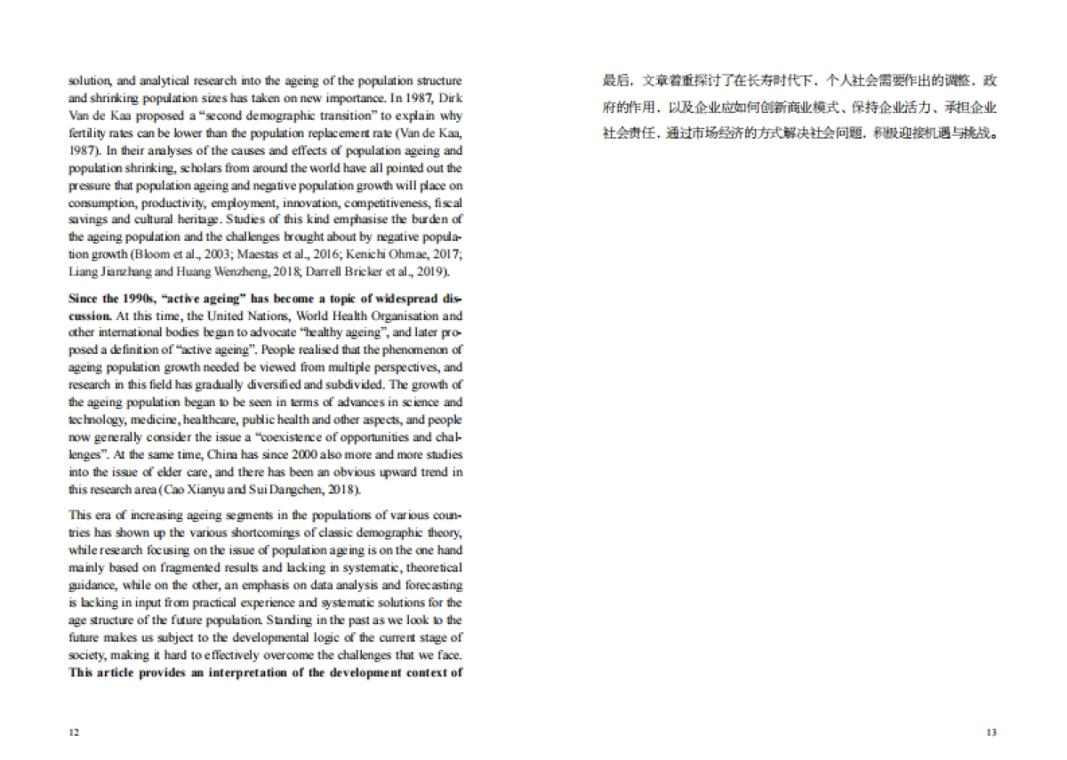 长寿时代的理论与对策（中英）-泰康_第9页