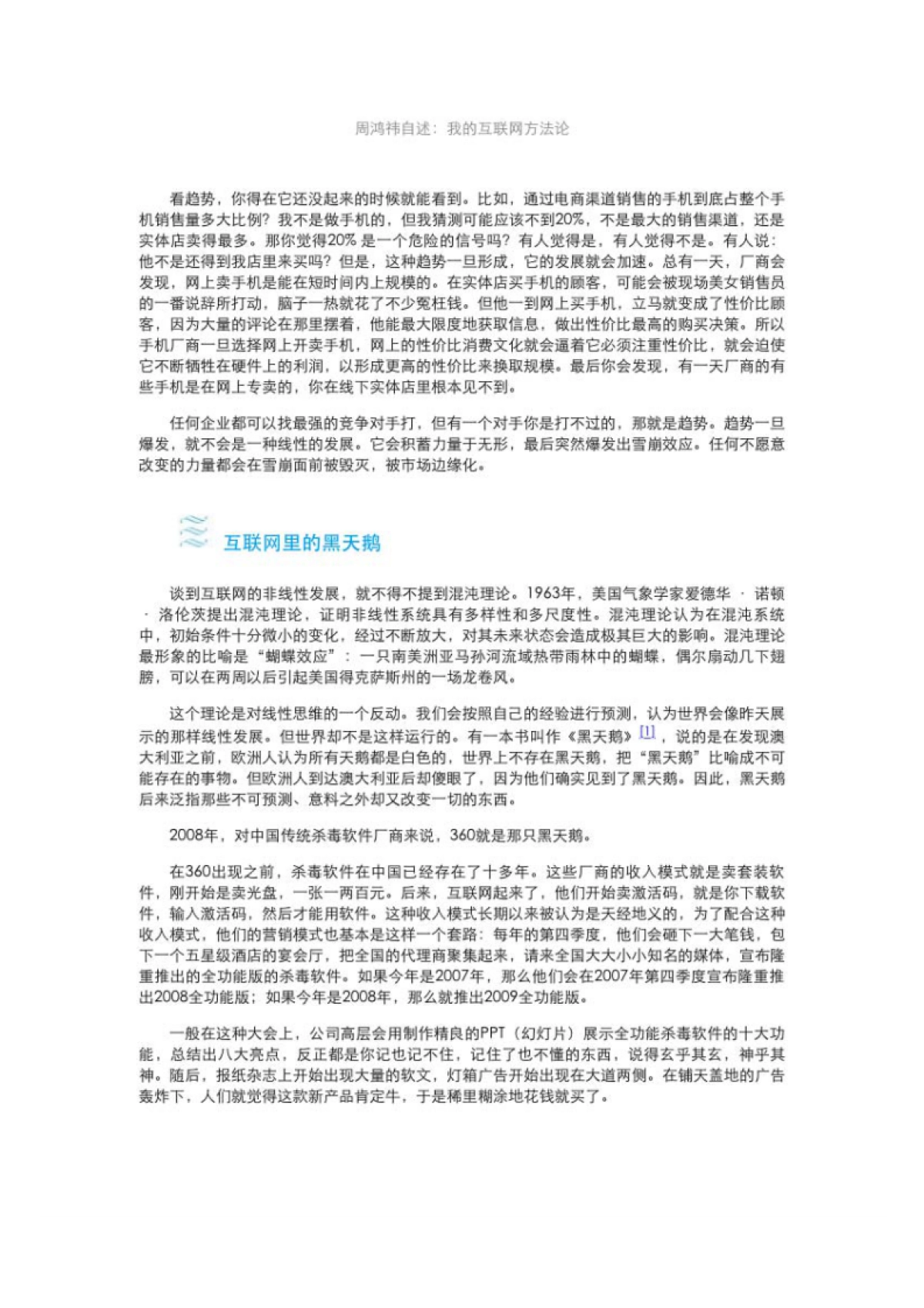 周鸿祎自述：我的互联网方法论-互联网转型方法论与路线图_第9页