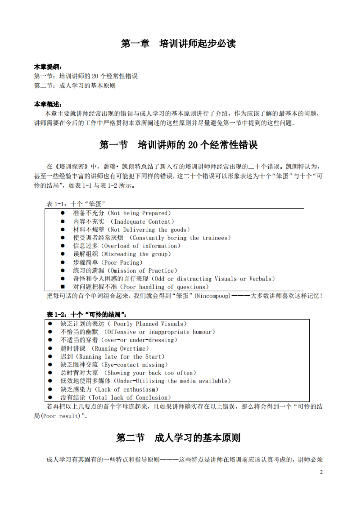《培训师实战培训教材+工具》_第2页