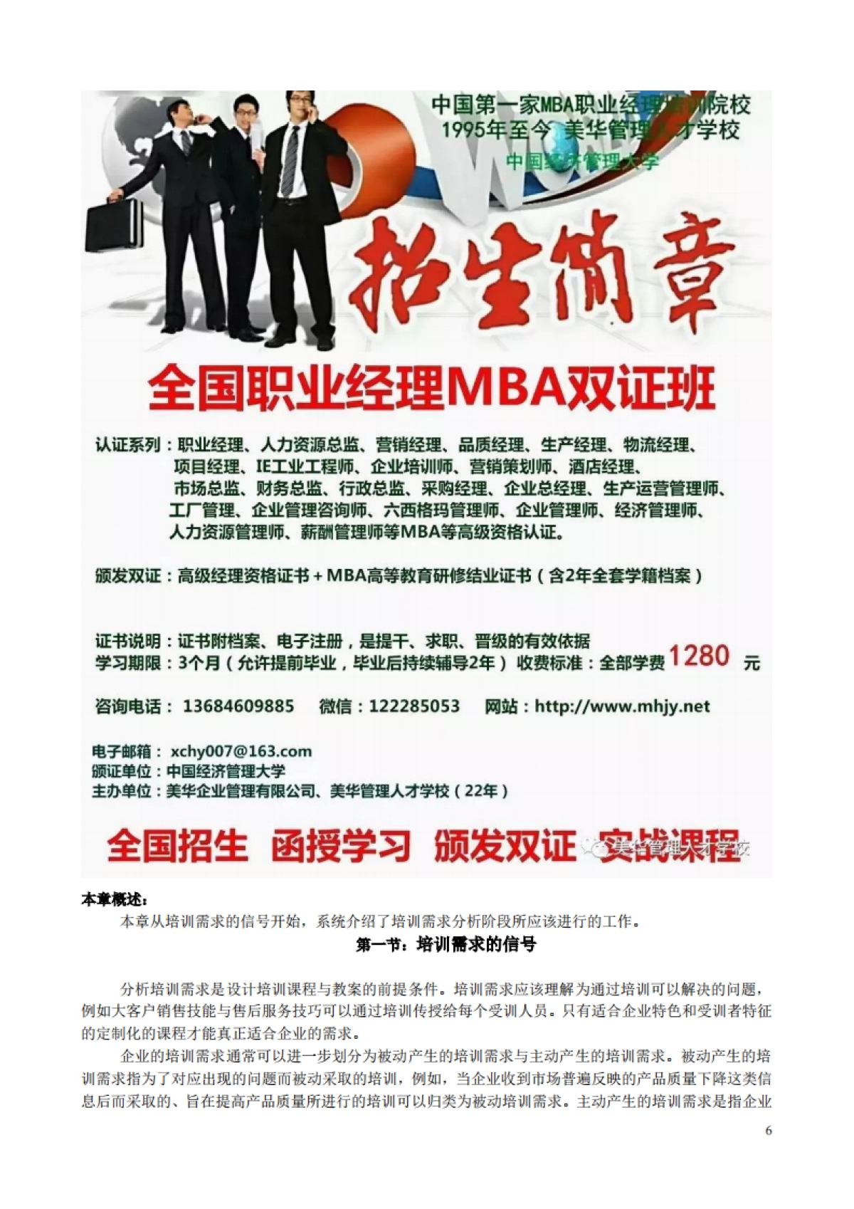 《培训师实战培训教材+工具》_第6页