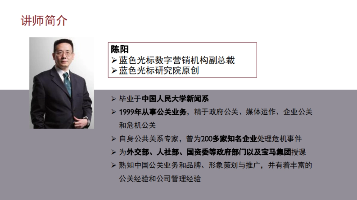 【蓝标】劳斯莱斯汽车经销商危机公关培训_第2页