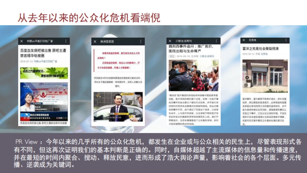 【蓝标】劳斯莱斯汽车经销商危机公关培训_第7页