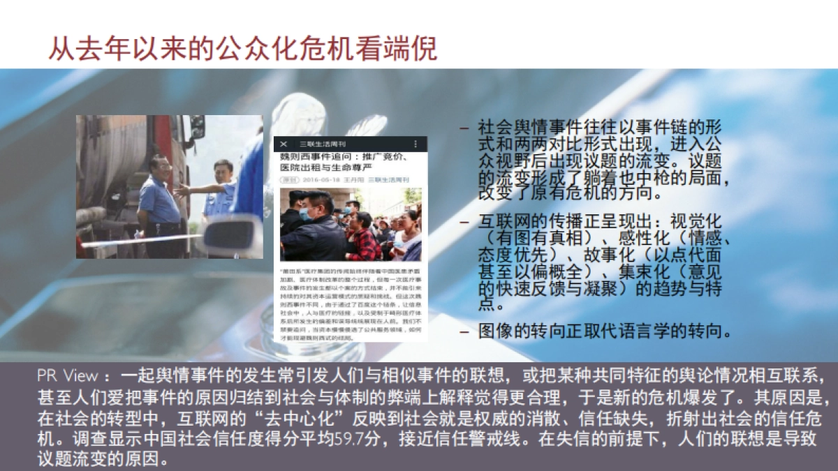 【蓝标】劳斯莱斯汽车经销商危机公关培训_第9页