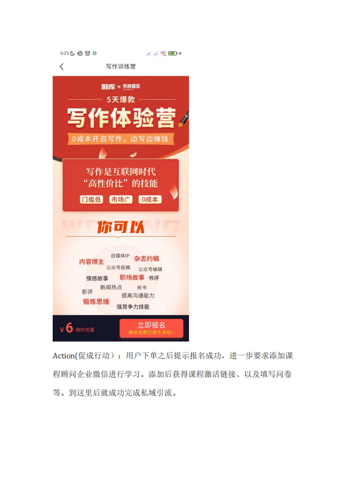 【知识付费培训】2021唯库私域流量线上引流策略复盘方案（社群营销、签到打卡）_第10页