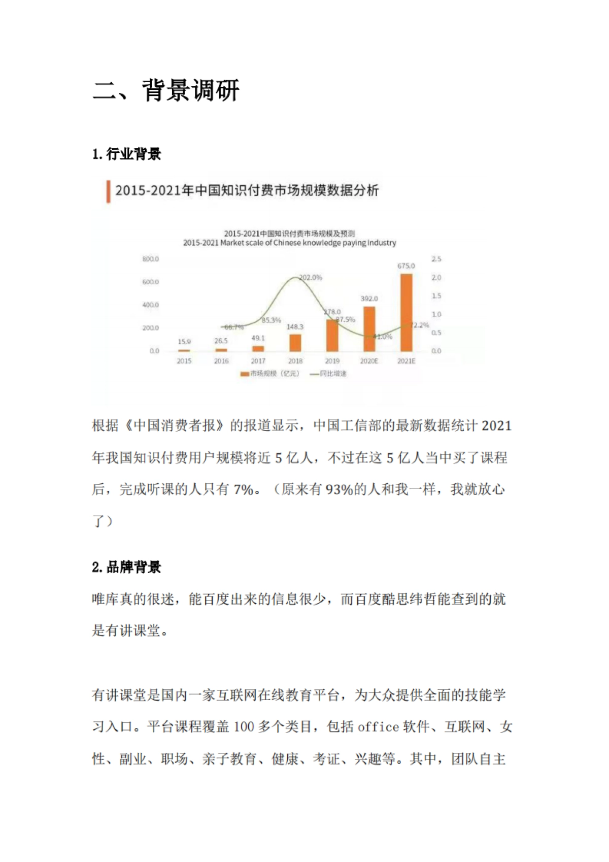 【知识付费培训】2021唯库私域流量线上引流策略复盘方案（社群营销、签到打卡）_第2页