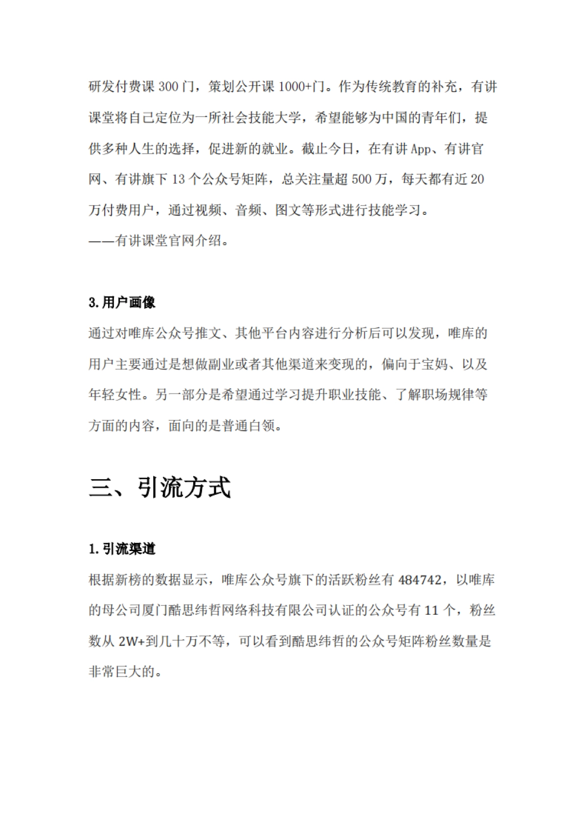 【知识付费培训】2021唯库私域流量线上引流策略复盘方案（社群营销、签到打卡）_第3页