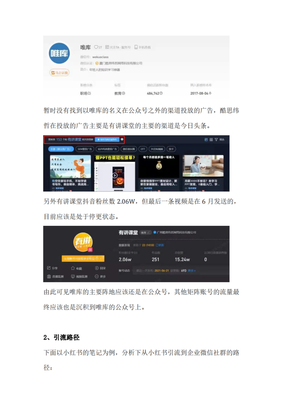 【知识付费培训】2021唯库私域流量线上引流策略复盘方案（社群营销、签到打卡）_第4页