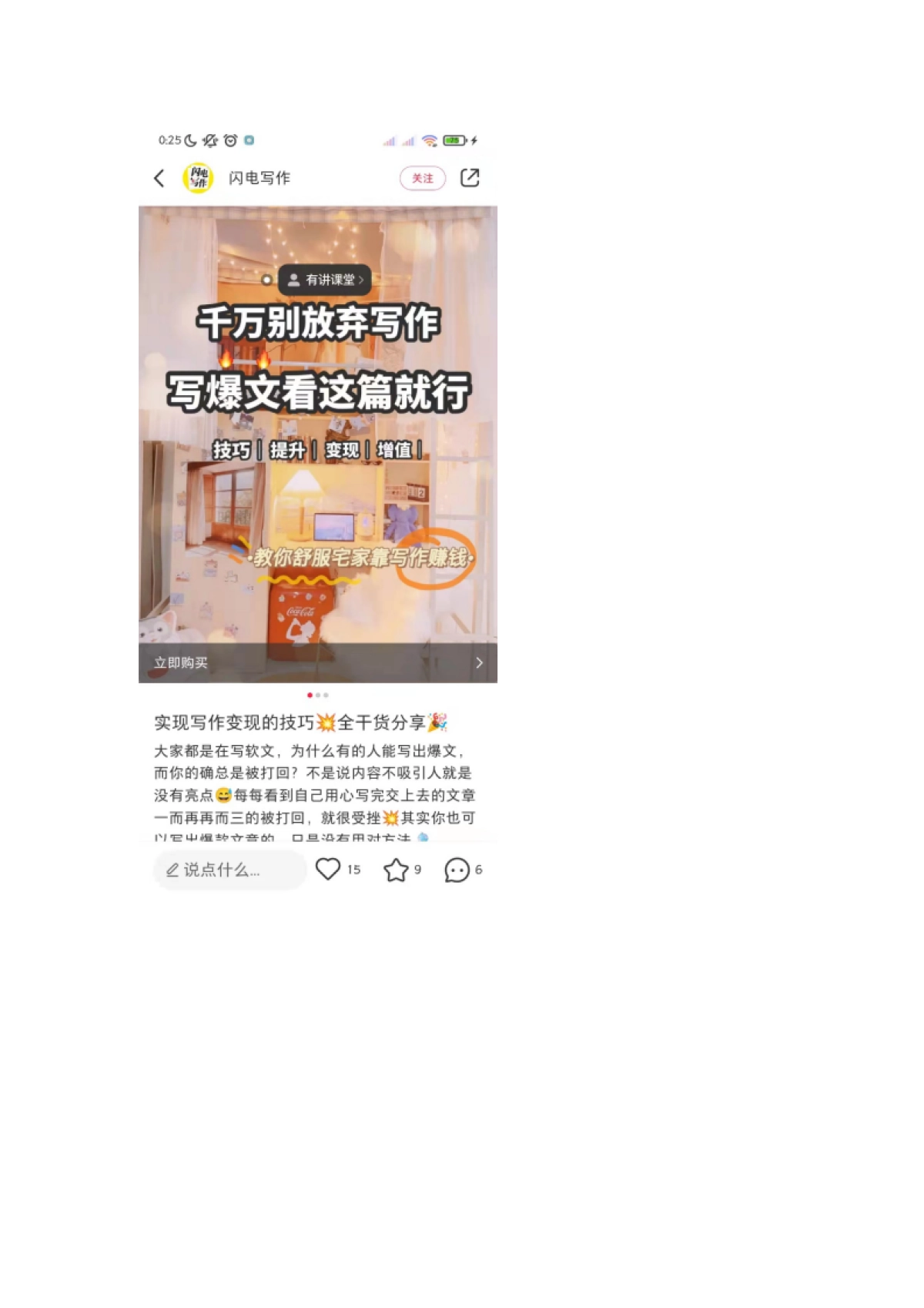 【知识付费培训】2021唯库私域流量线上引流策略复盘方案（社群营销、签到打卡）_第8页