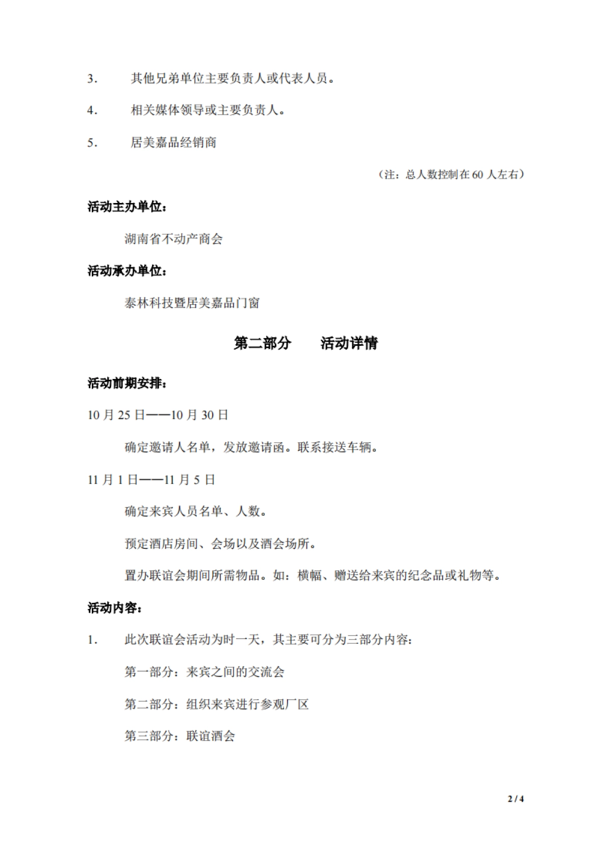 2017泰林科技暨居美嘉品门窗之湖南不动产商会联谊暨经销商培训简案_第2页