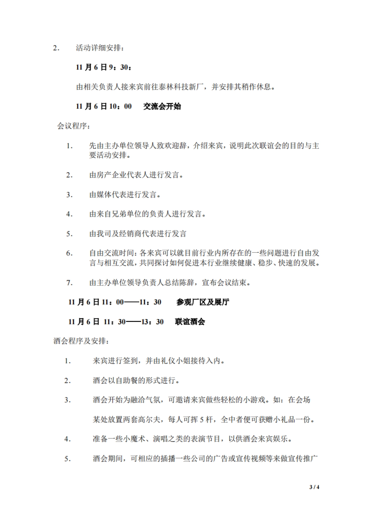 2017泰林科技暨居美嘉品门窗之湖南不动产商会联谊暨经销商培训简案_第3页