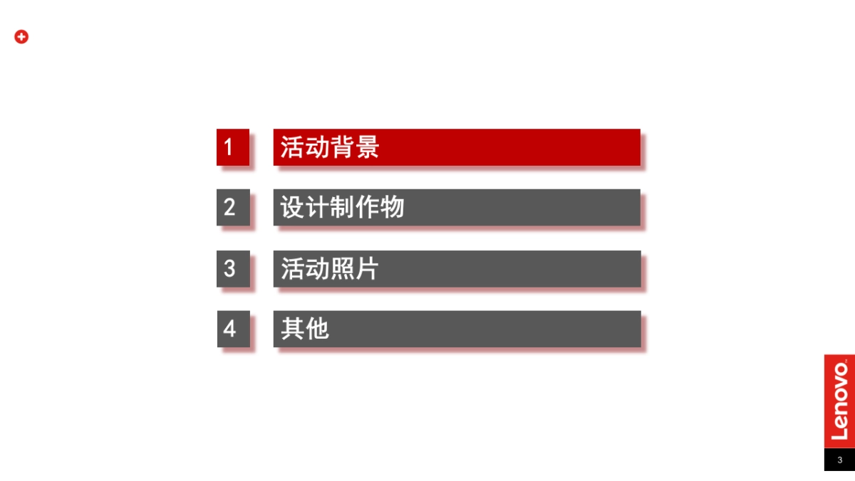 2018ThinkPad新品展示培训会活动总结_第3页