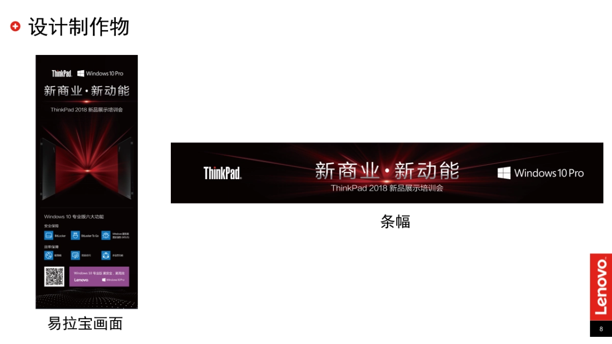 2018ThinkPad新品展示培训会活动总结_第8页