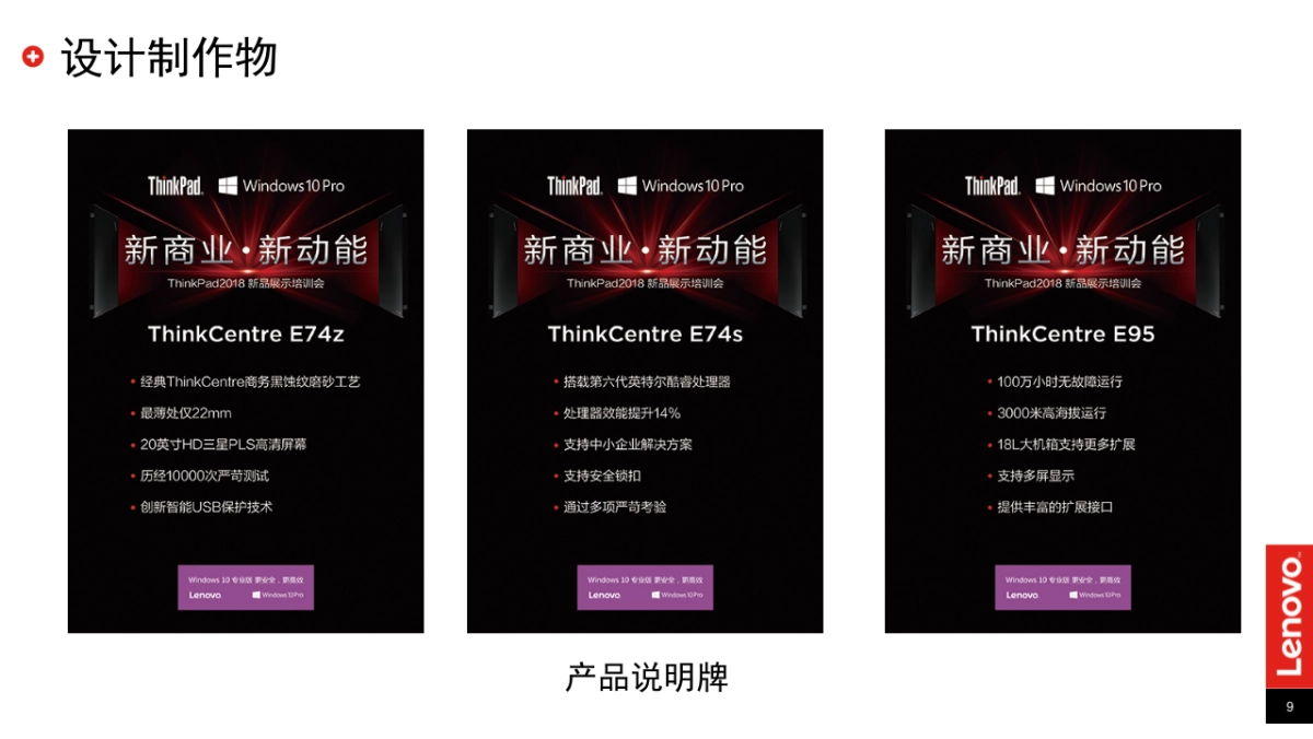 2018ThinkPad新品展示培训会活动总结_第9页