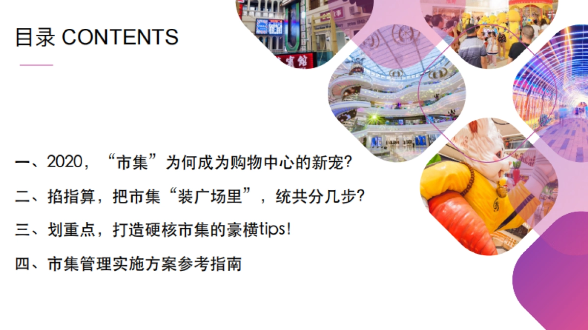 2020市集-购物中心宠粉新指南（培训课件）-55P_第2页