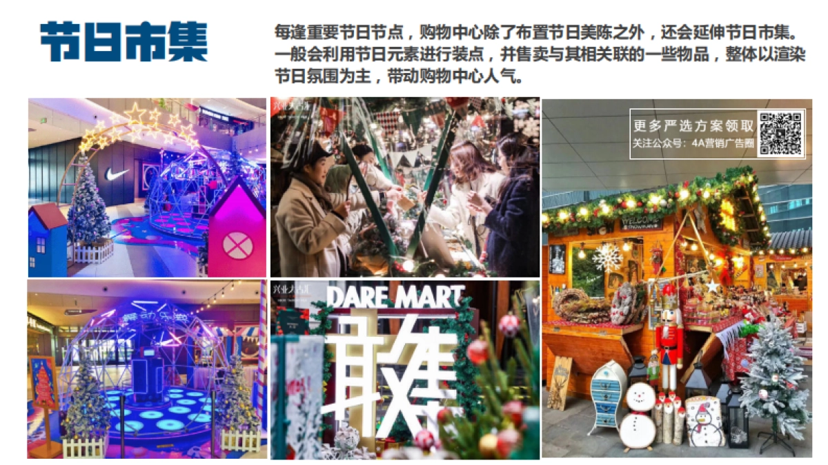 2020市集-购物中心宠粉新指南（培训课件）-55P_第9页