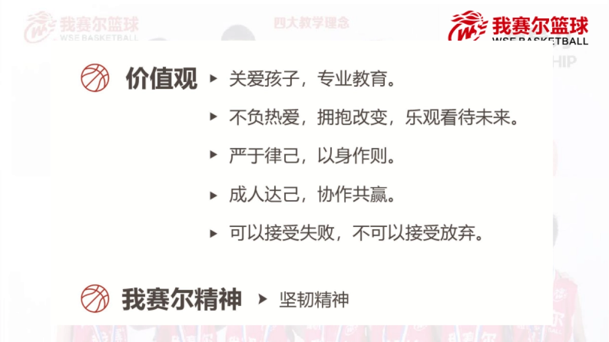 2020我赛尔少儿篮球培训教育机构品牌介绍_第5页