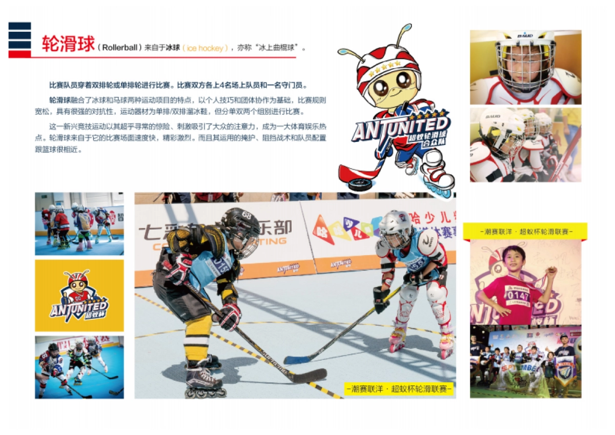 2021超蚁&七彩轮滑培训品牌简介_第2页