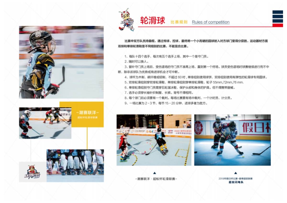 2021超蚁&七彩轮滑培训品牌简介_第3页