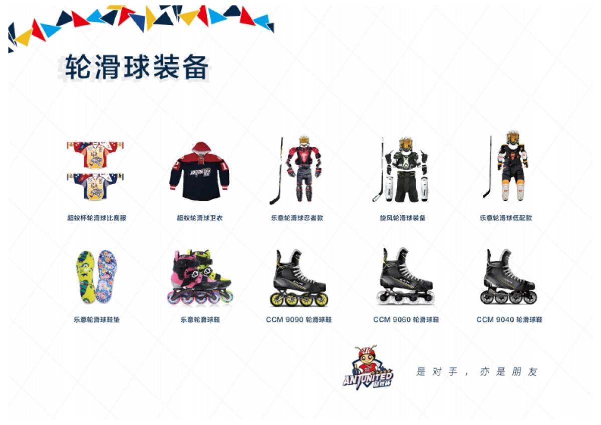 2021超蚁&七彩轮滑培训品牌简介_第6页