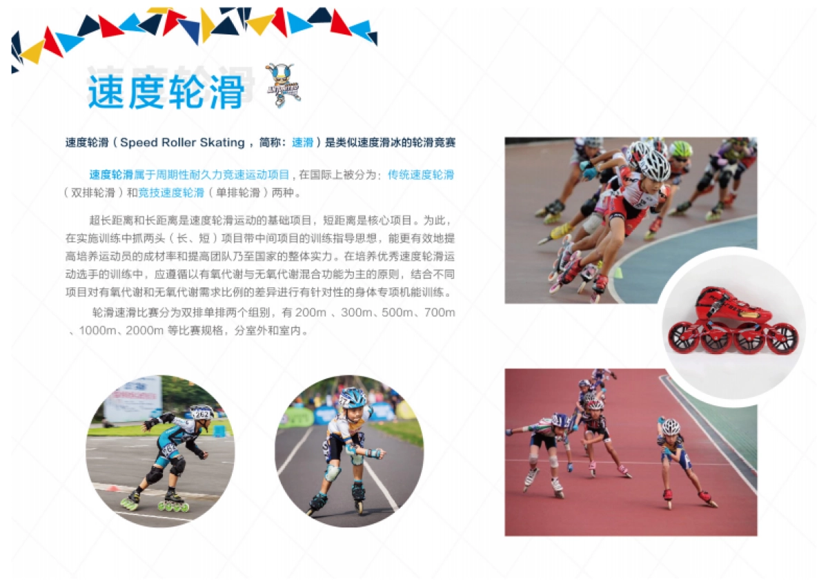 2021超蚁&七彩轮滑培训品牌简介_第7页