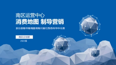 2022购物中心消费地图 制导营销培训课件