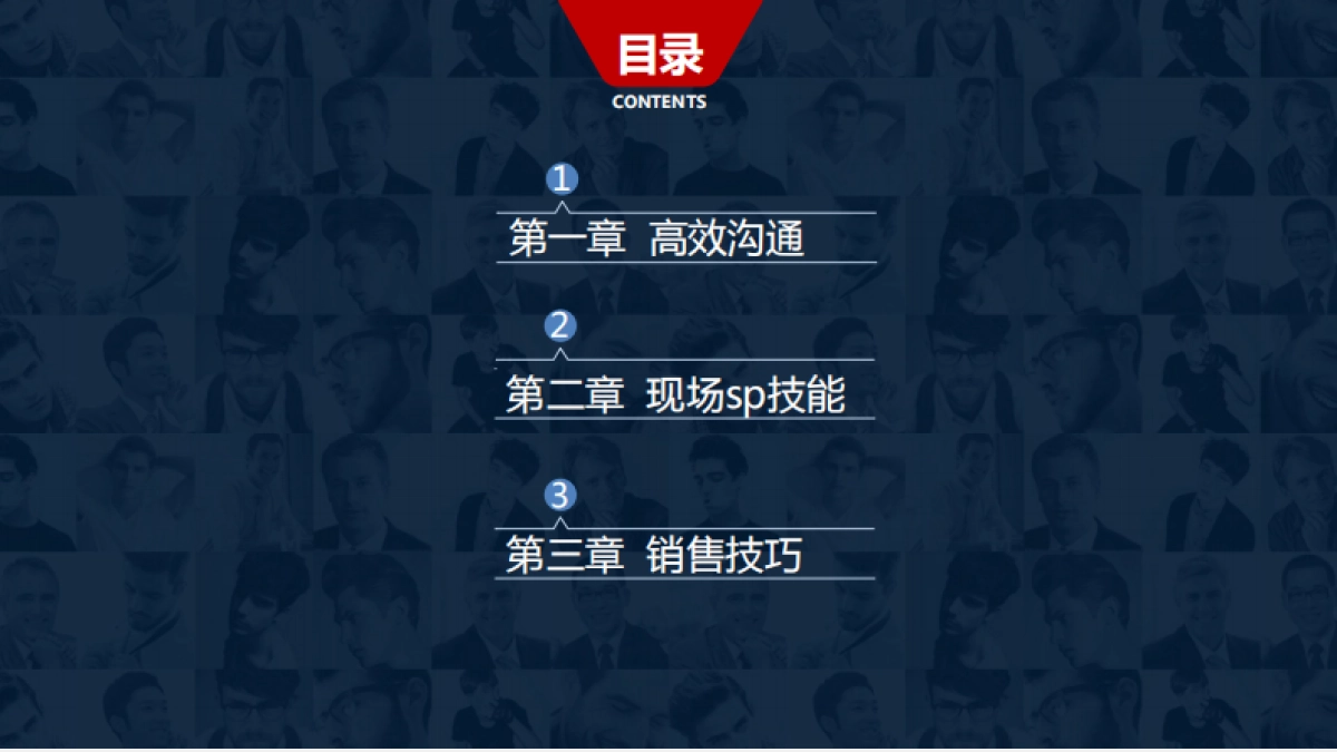 2022客户转化与技巧提升【管理培训课件】-122P_第2页