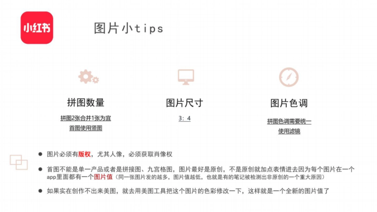 2023小红书内容运营技巧培训SOP-小红书_第9页