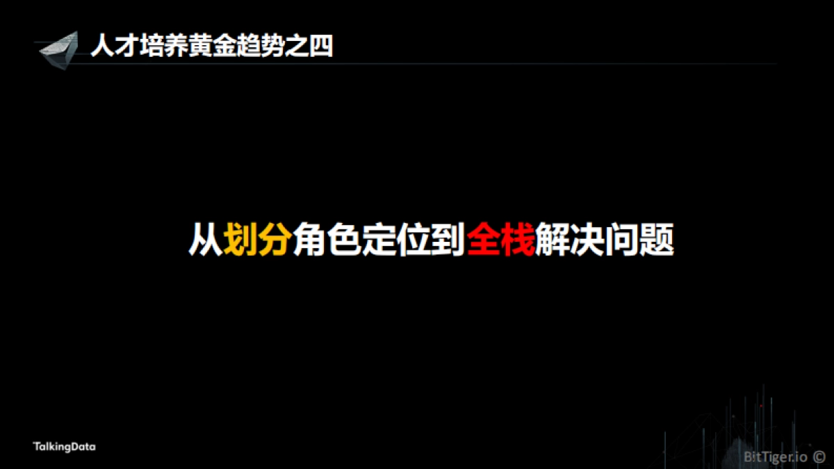 BitTiger数据科学、数据工程、数据分析 知识体系构建和培训实践_第9页