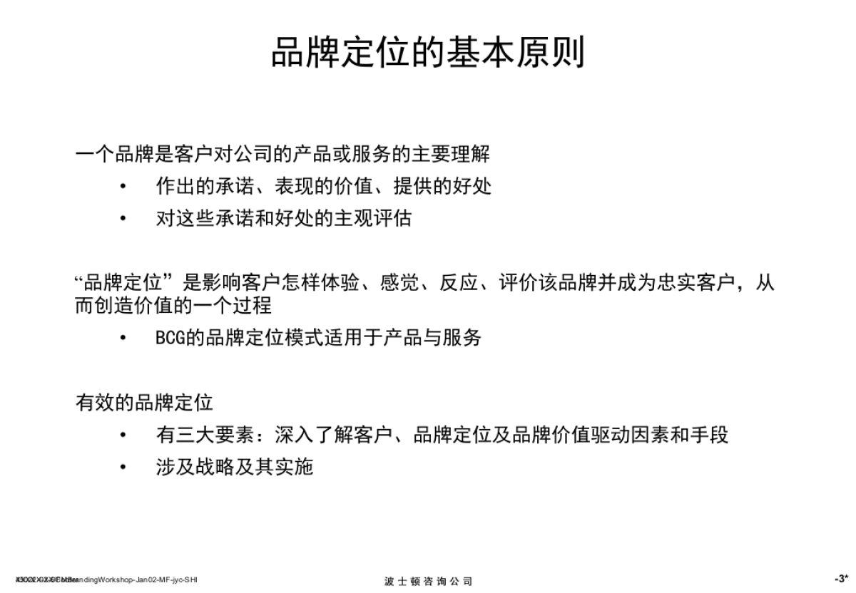 Boston波士顿咨询—品牌培训_第4页