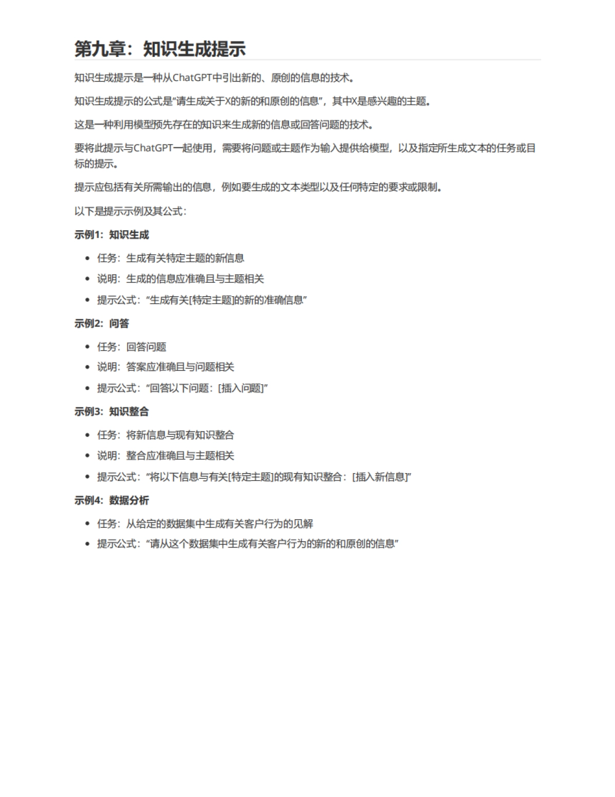 Ibrahim John：如何向ChatGPT提问以获得高质量答案：提示技巧工程完全指南_第10页