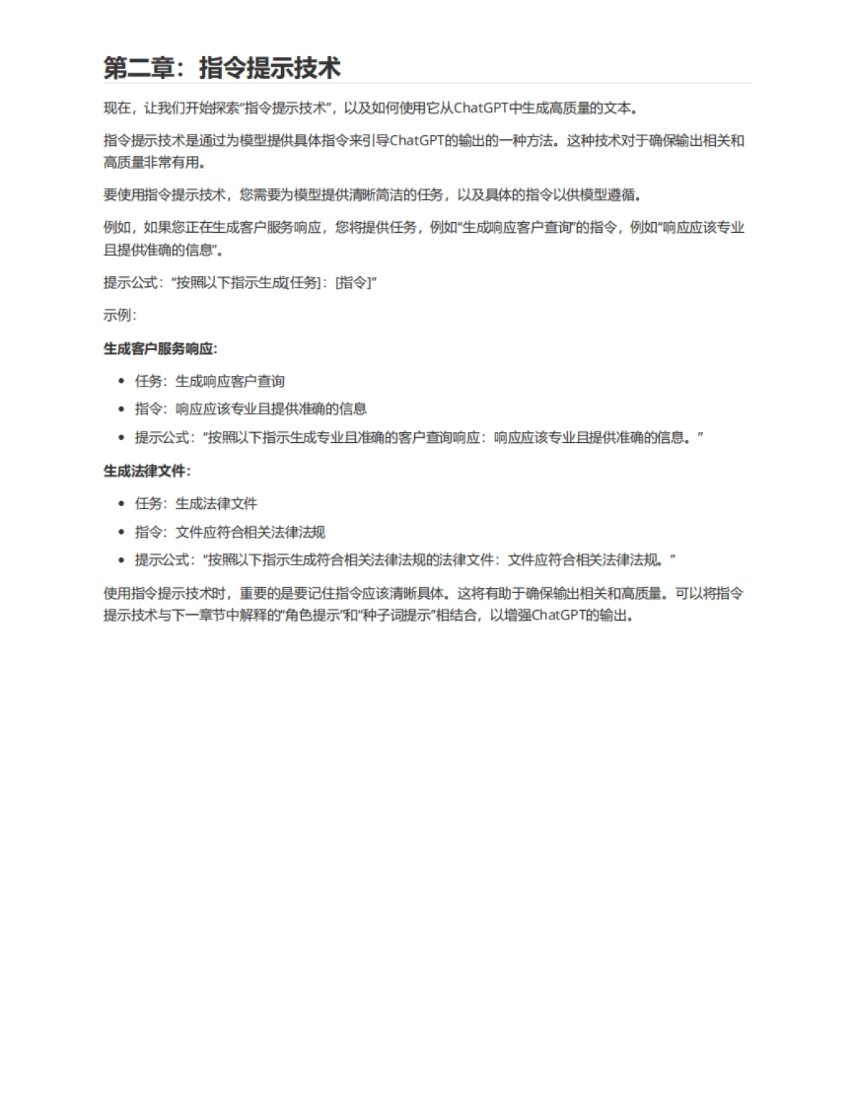 Ibrahim John：如何向ChatGPT提问以获得高质量答案：提示技巧工程完全指南_第3页