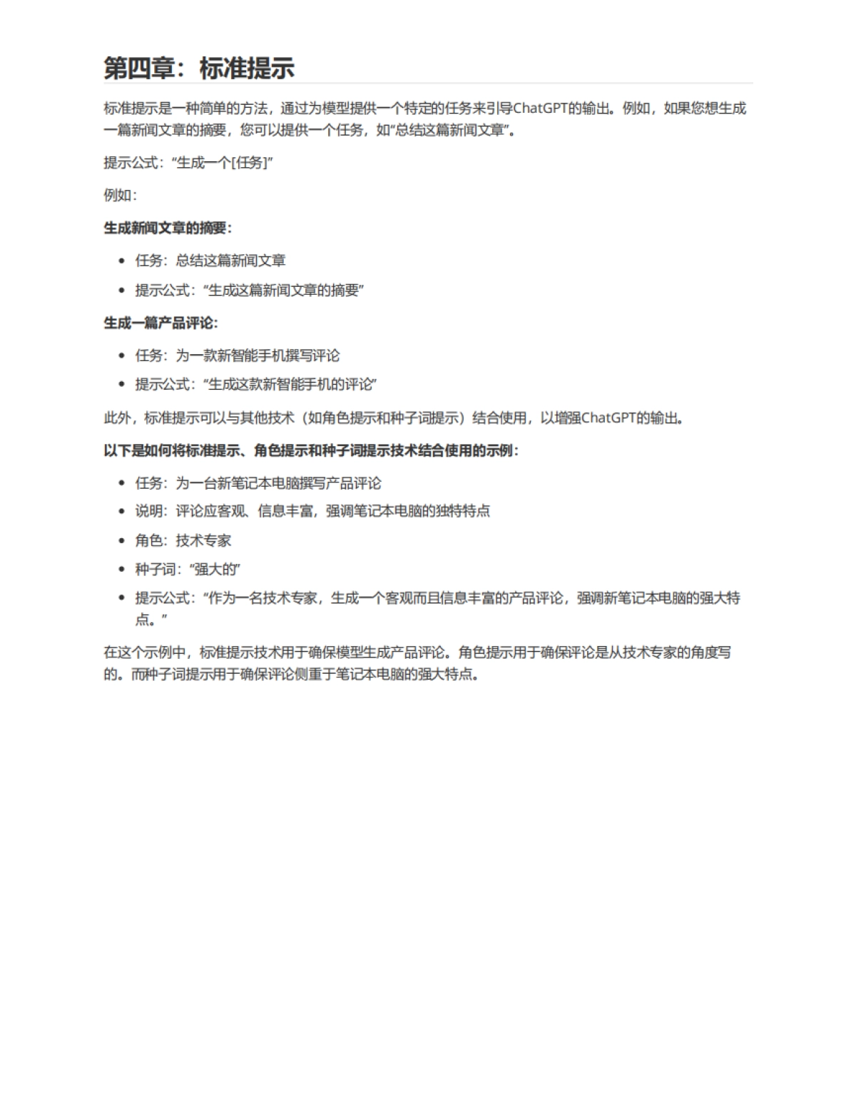 Ibrahim John：如何向ChatGPT提问以获得高质量答案：提示技巧工程完全指南_第5页