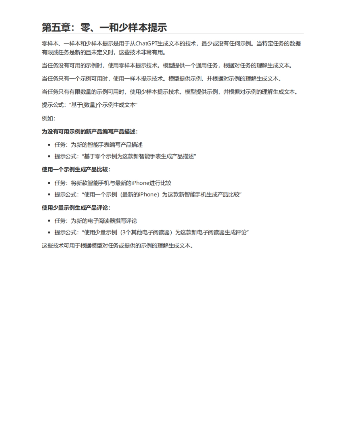 Ibrahim John：如何向ChatGPT提问以获得高质量答案：提示技巧工程完全指南_第6页