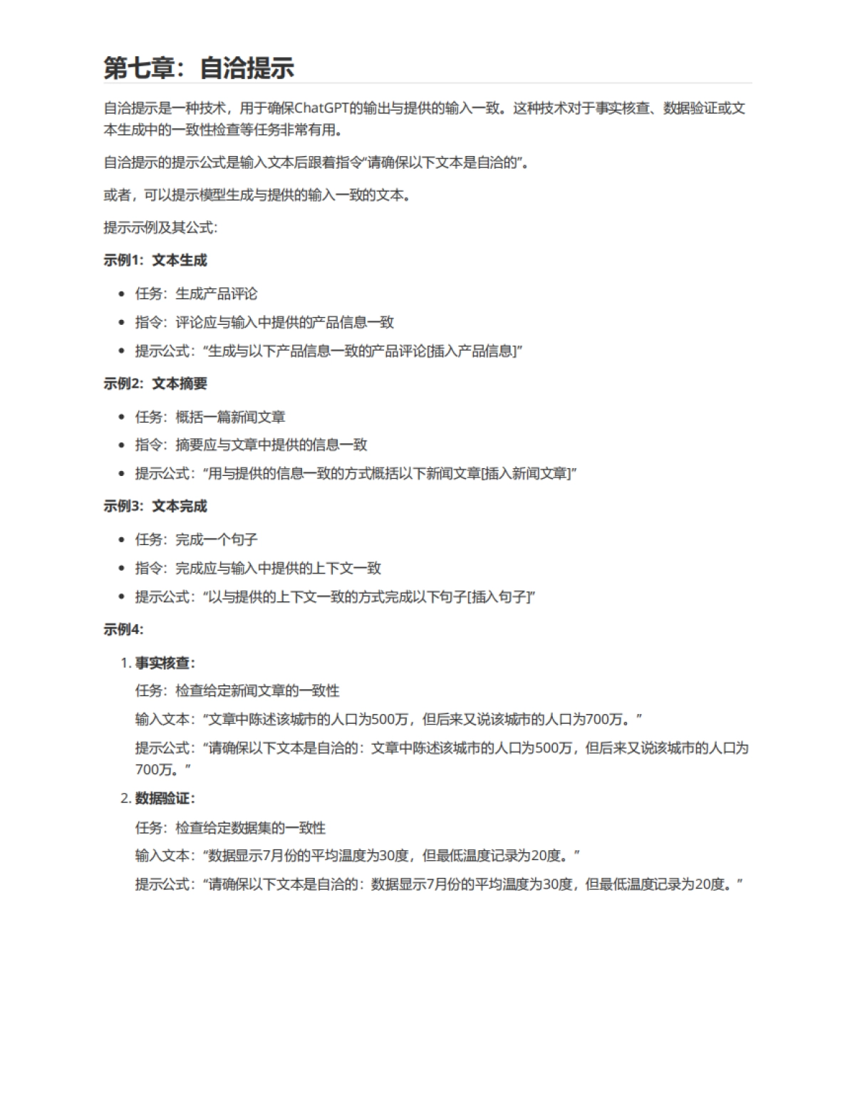 Ibrahim John：如何向ChatGPT提问以获得高质量答案：提示技巧工程完全指南_第8页