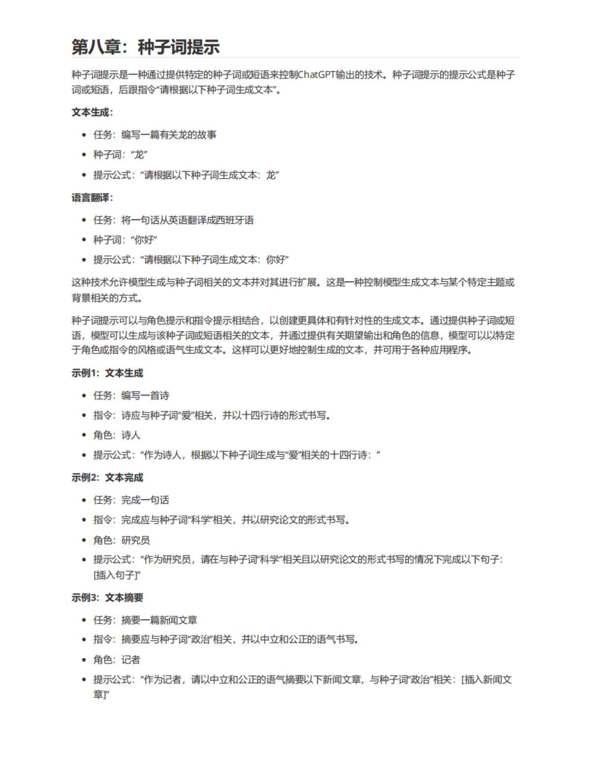 Ibrahim John：如何向ChatGPT提问以获得高质量答案：提示技巧工程完全指南_第9页