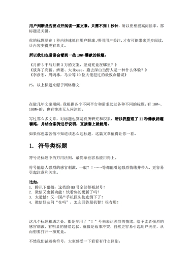 爆款标题拟取技巧