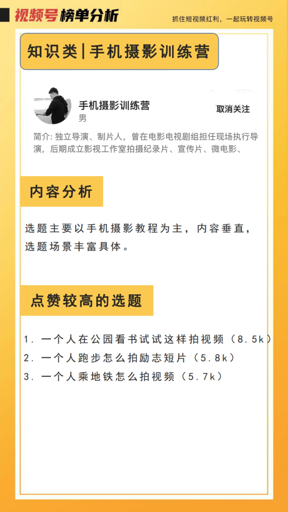 爆款视频号拆解_第1页