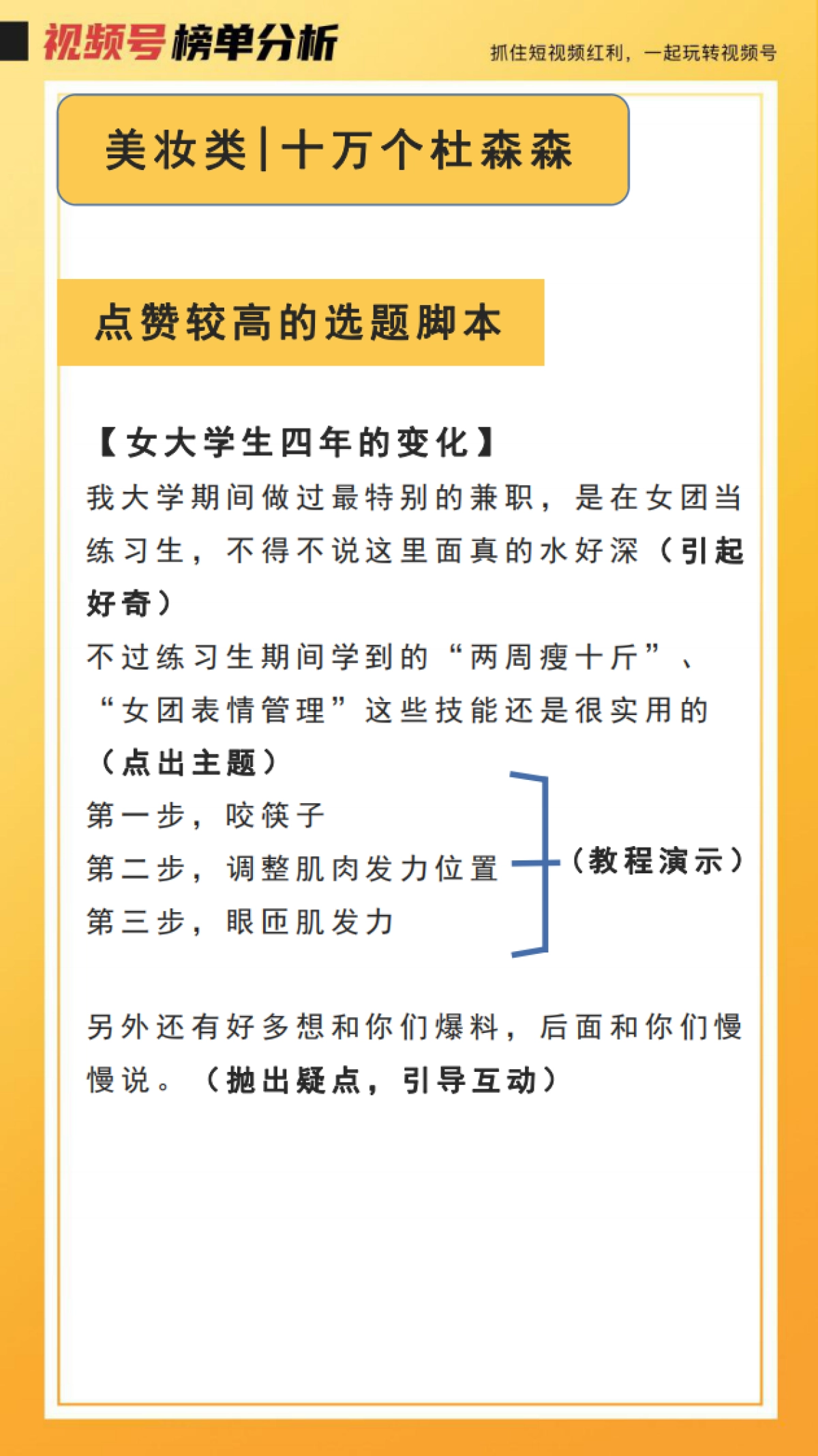 爆款视频号拆解_第10页