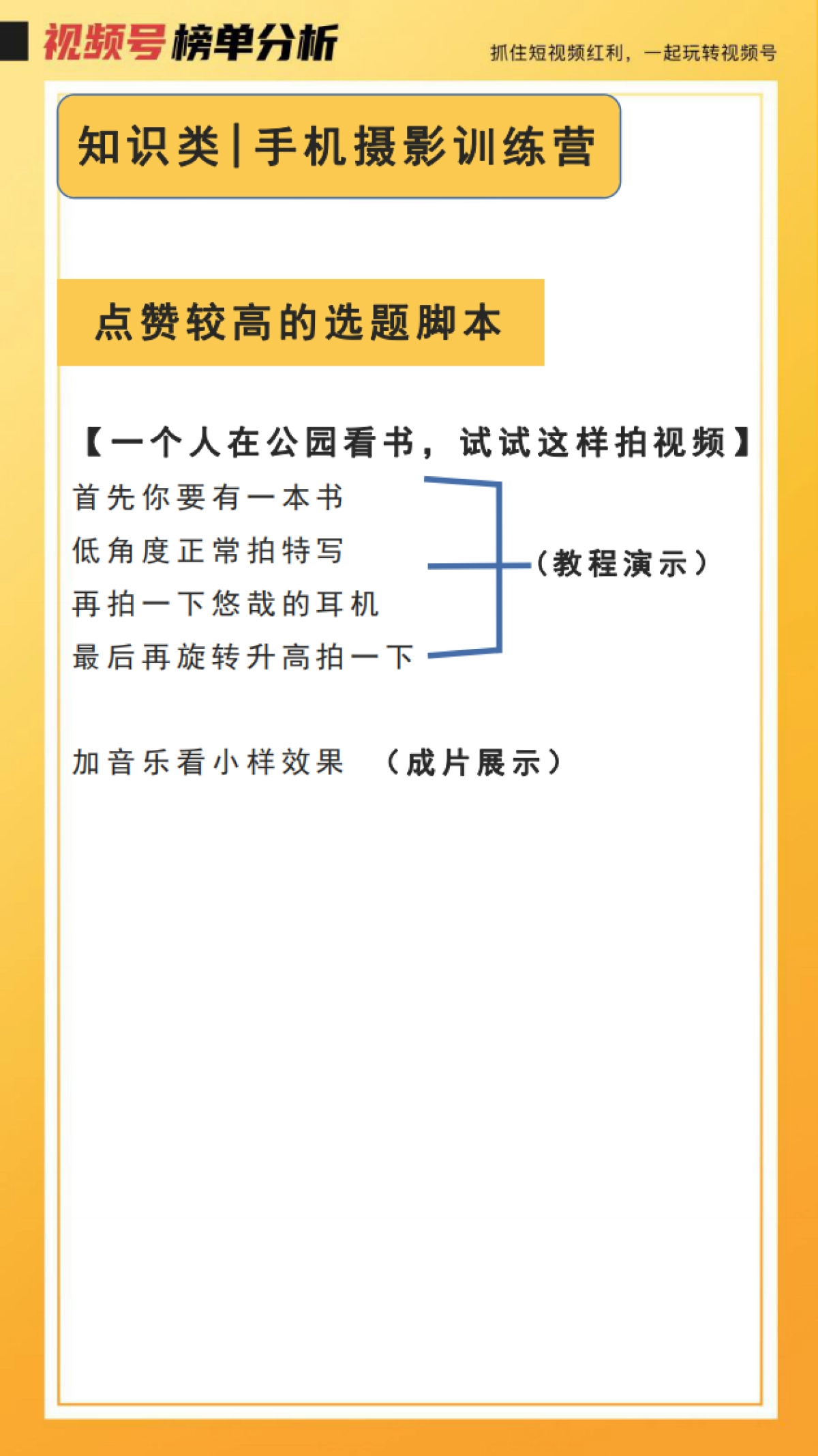 爆款视频号拆解_第2页