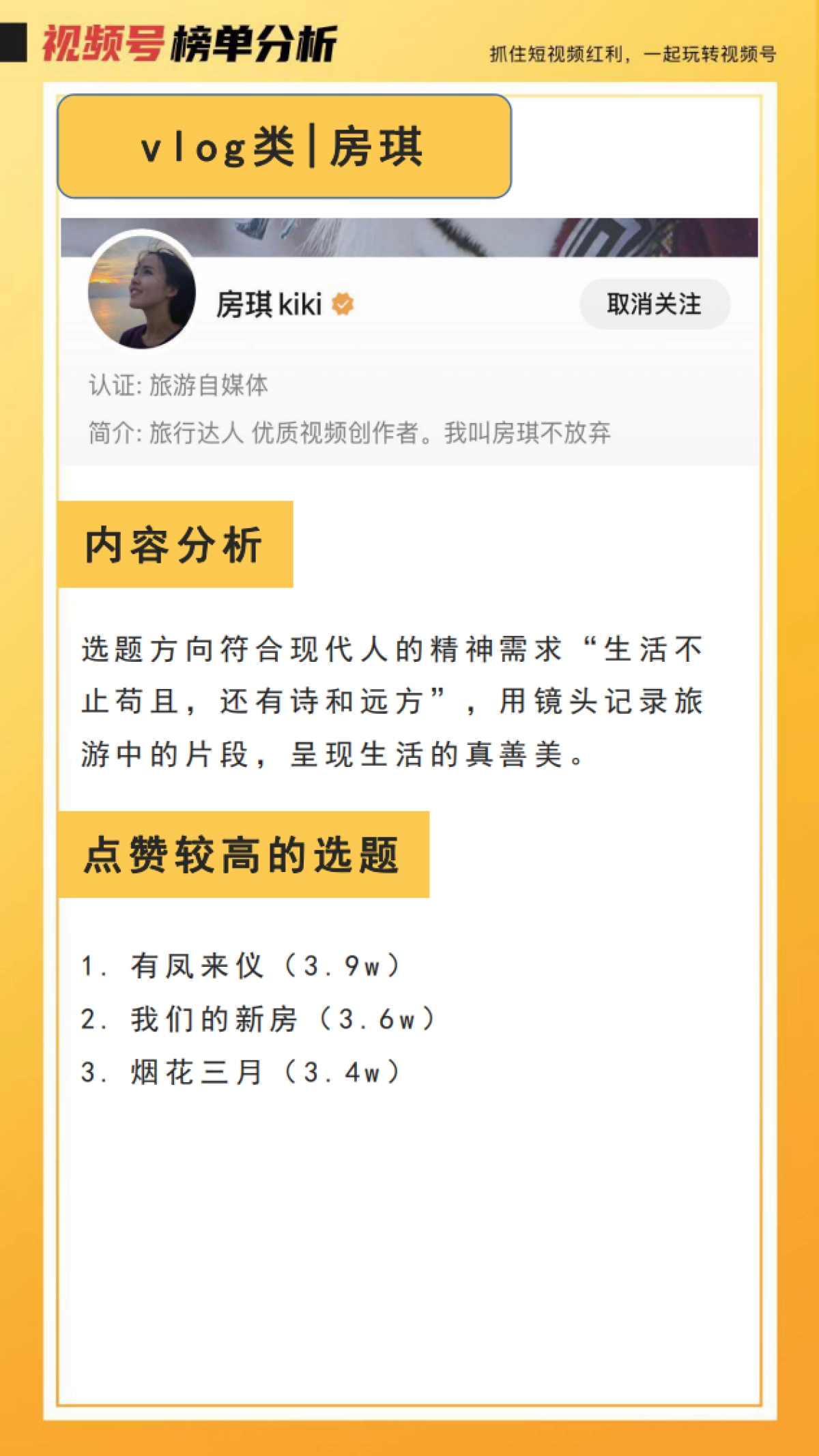 爆款视频号拆解_第3页