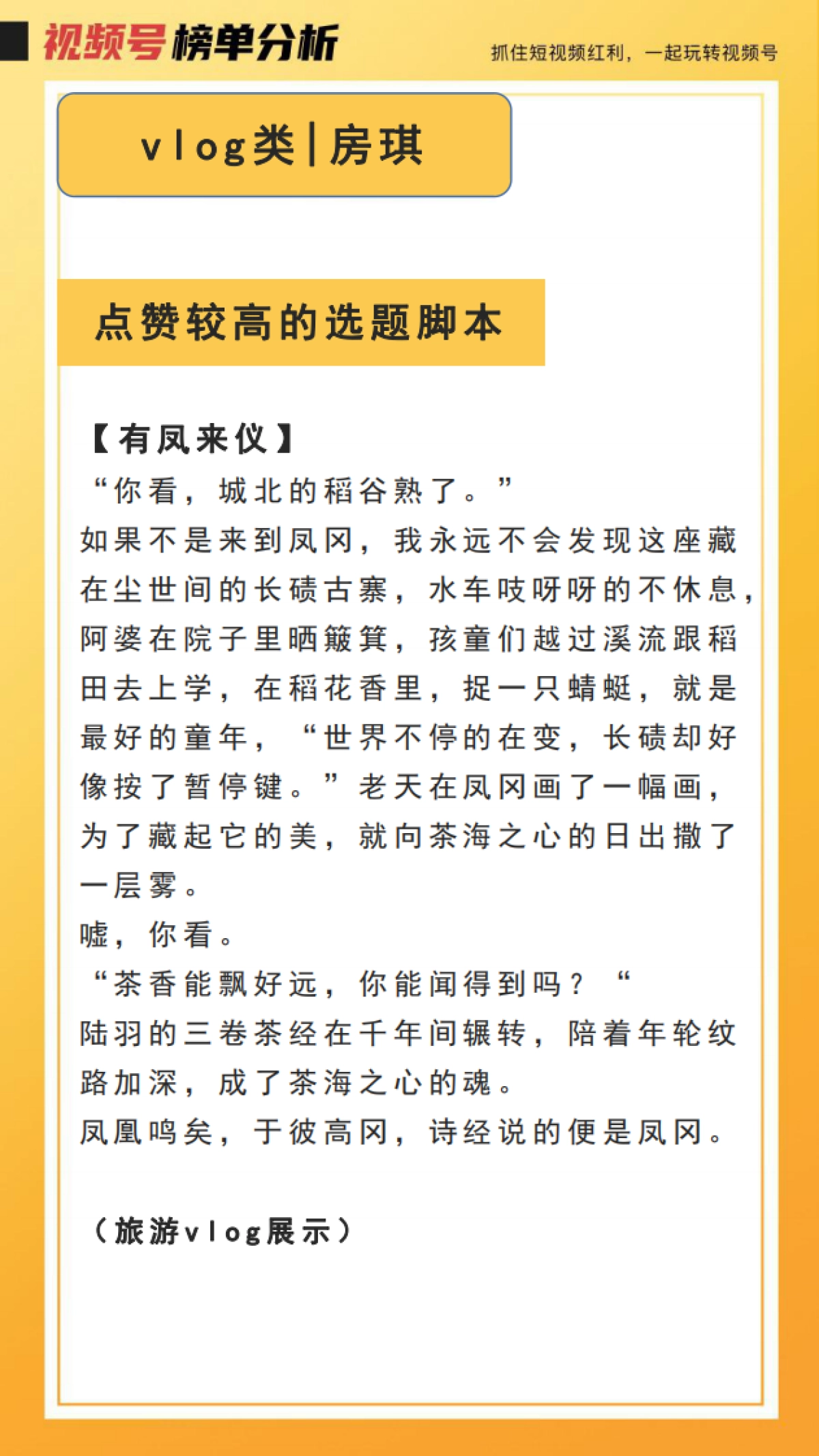 爆款视频号拆解_第4页
