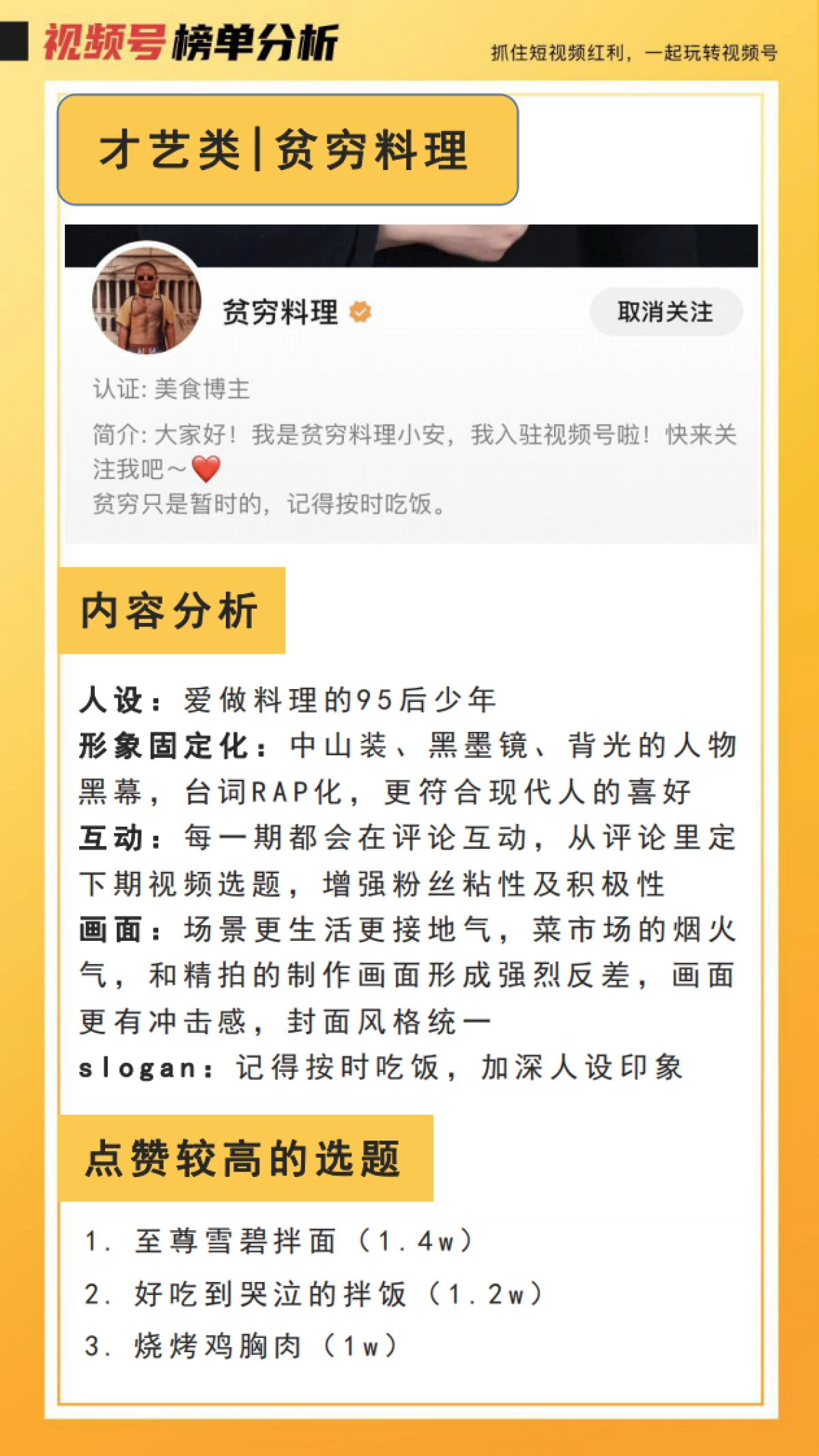 爆款视频号拆解_第5页