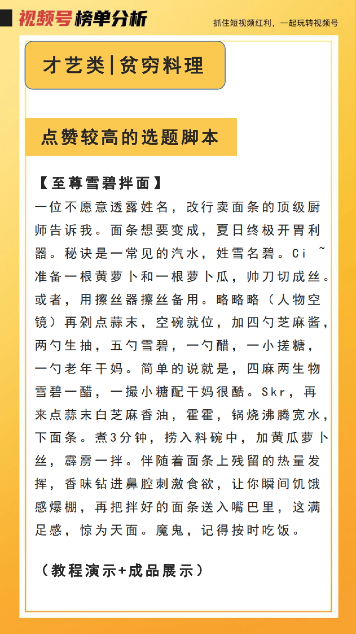 爆款视频号拆解_第6页