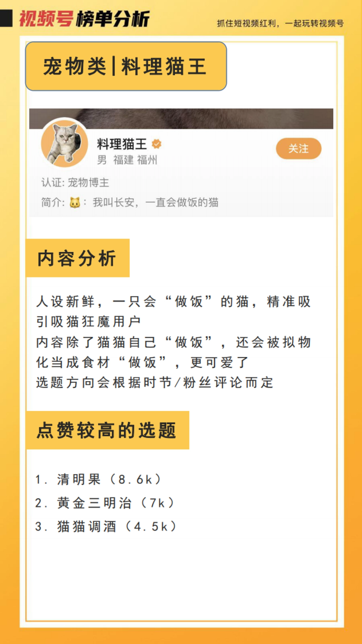 爆款视频号拆解_第7页